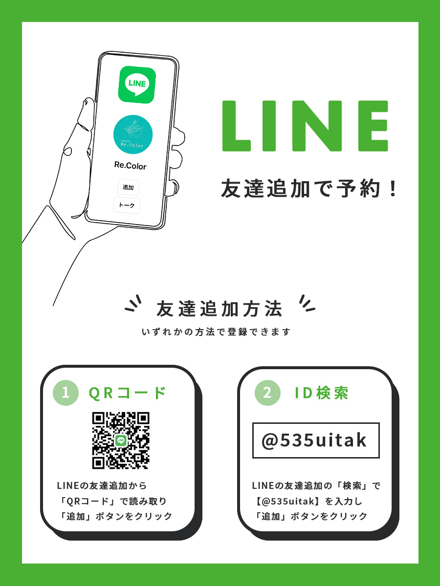 LINE予約はこちら